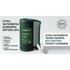 Сітка затіняюча темно-зелена 60%*10м*50м Рулон // Agrimpex