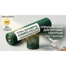 Сітка затіняюча темно-зелена 80%*4м*50м Рулон // Agrimpex