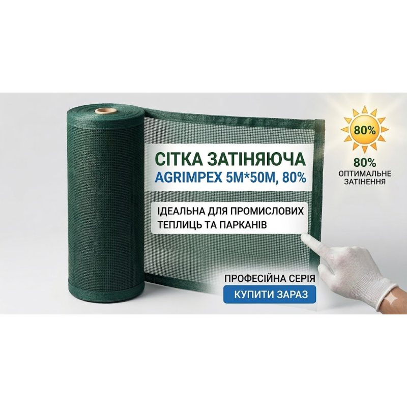 Сітка затіняюча темно-зелена 80%*5м*50м Рулон // Agrimpex Рулон для парканів та навісів Сітка затіняюча темно-зелена 80%*5м*50м Рулон // Agrimpex Рулон для парканів та навісів