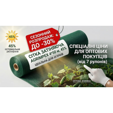 Сітка затіняюча темно-зелена 4 * 50 м, 45% /// Agrimpex